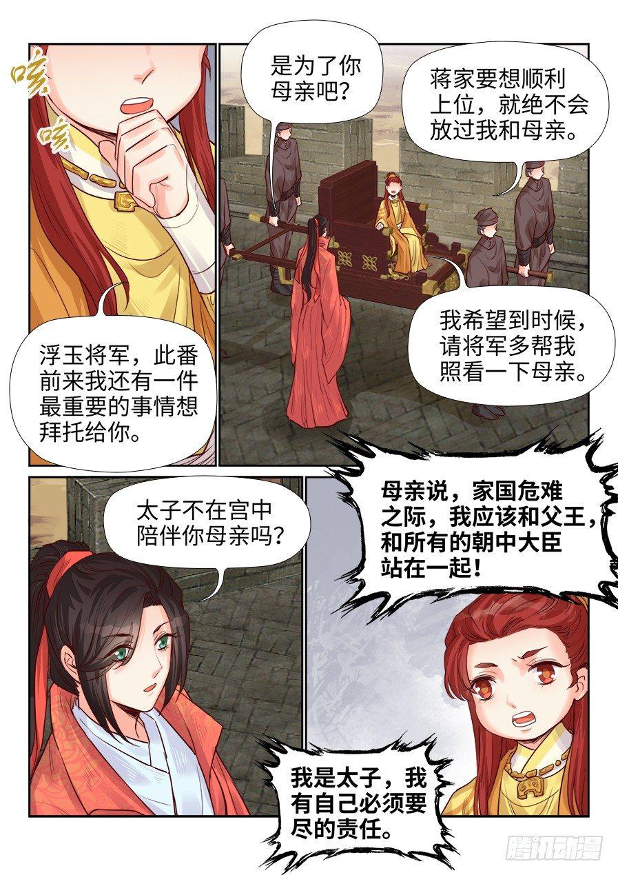 总有妖怪想害朕韩漫全集-第一百九十四话无删减无遮挡章节图片 