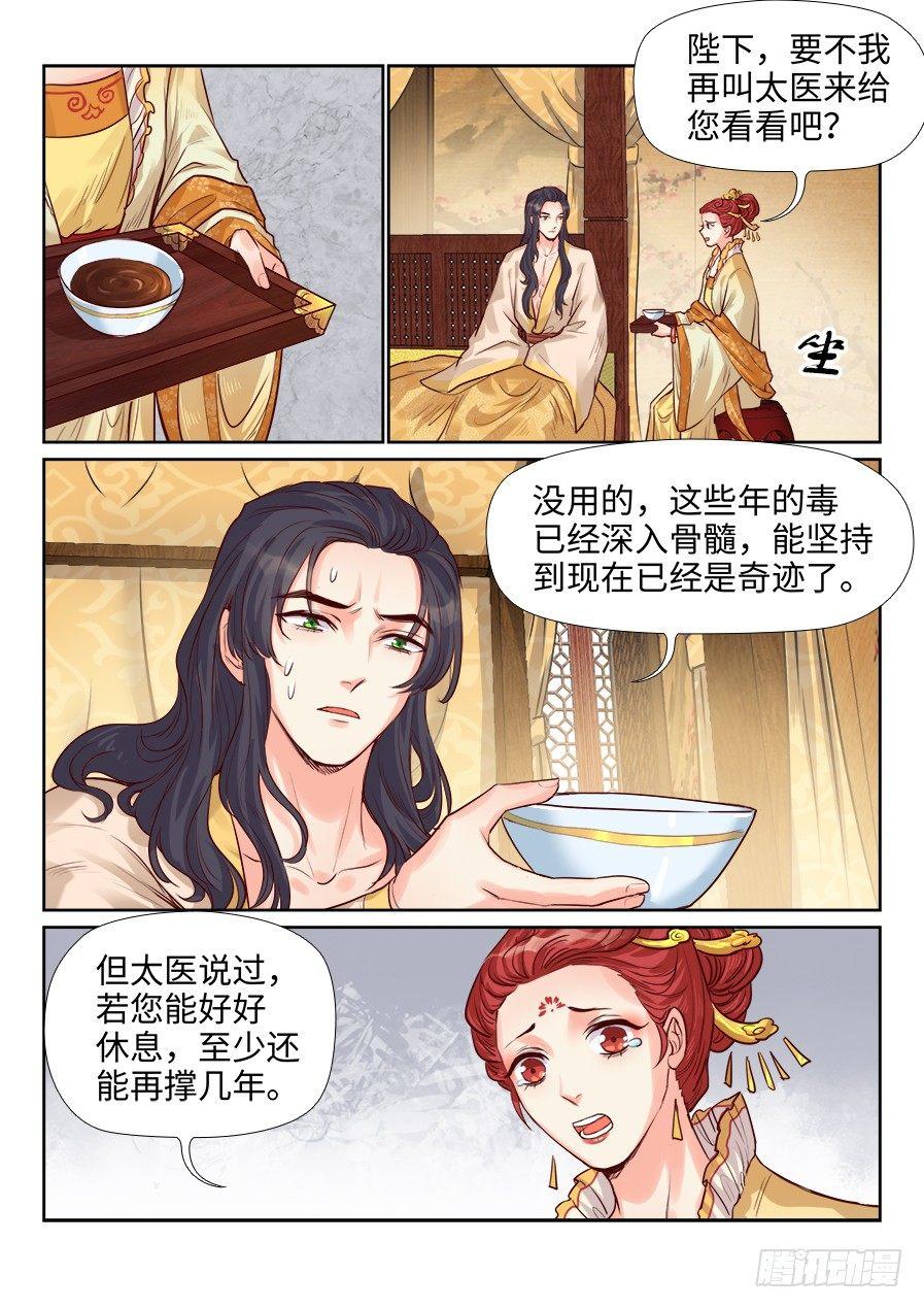 总有妖怪想害朕韩漫全集-第一百九十四话无删减无遮挡章节图片 