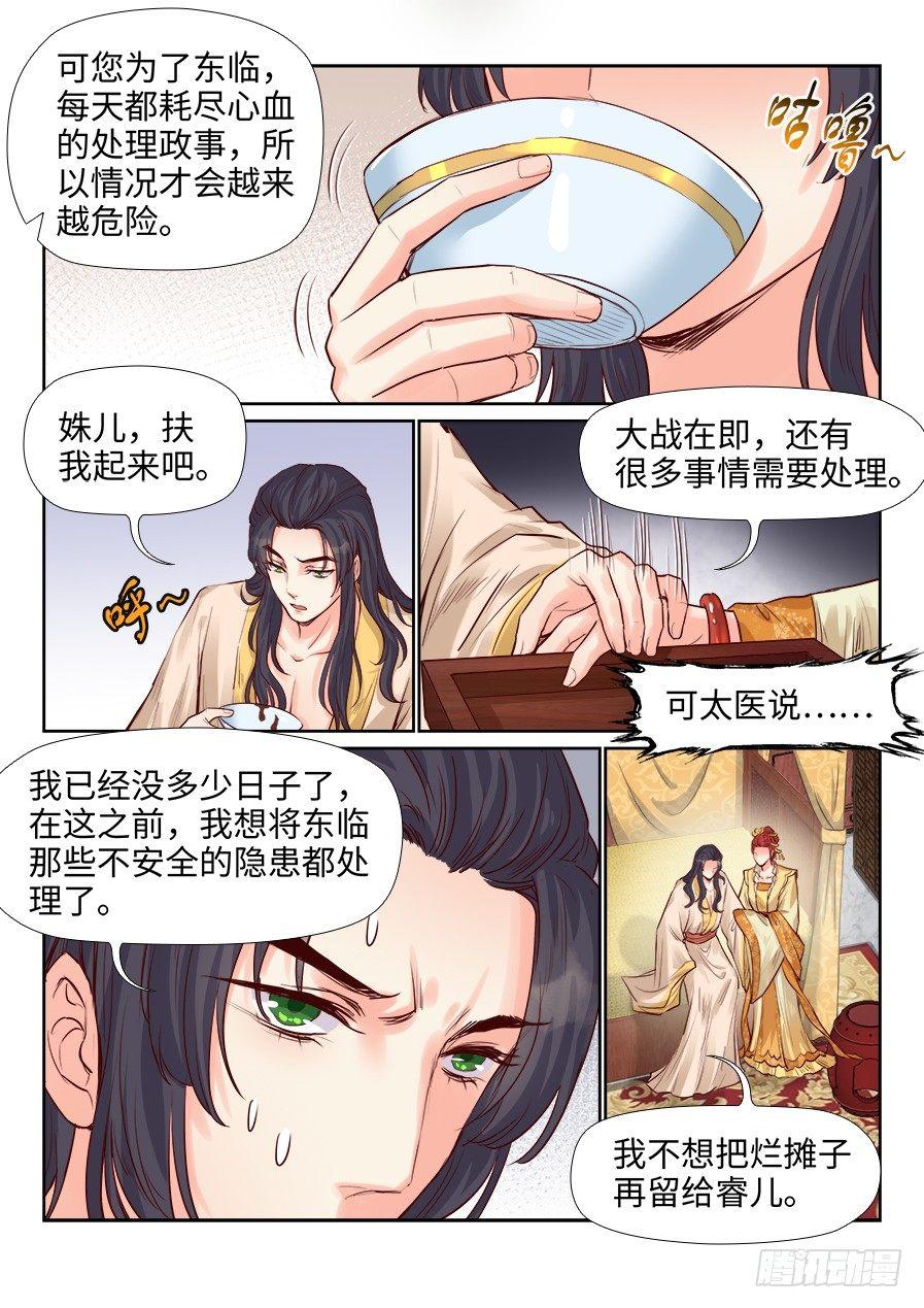 总有妖怪想害朕韩漫全集-第一百九十四话无删减无遮挡章节图片 