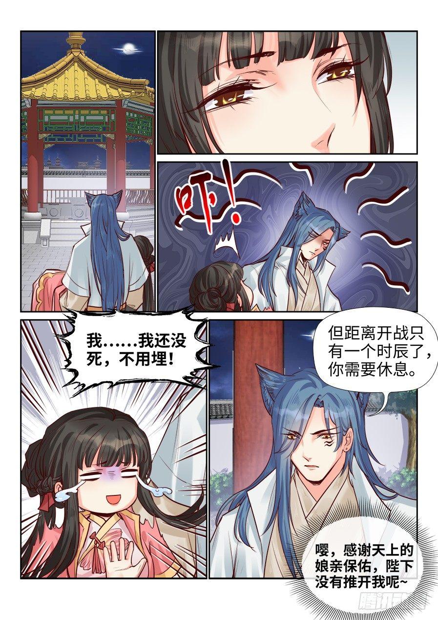 总有妖怪想害朕韩漫全集-第一百九十五话无删减无遮挡章节图片 
