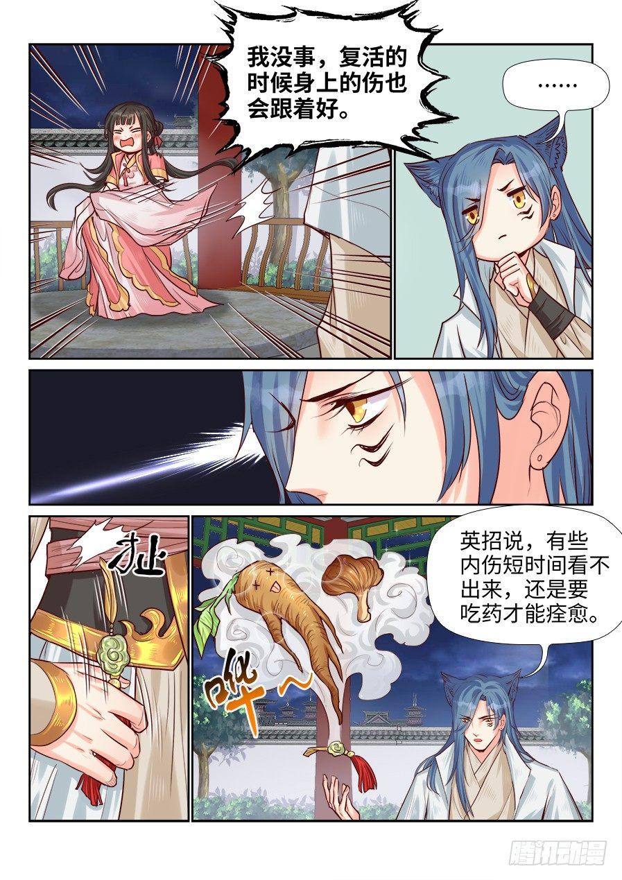 总有妖怪想害朕韩漫全集-第一百九十五话无删减无遮挡章节图片 
