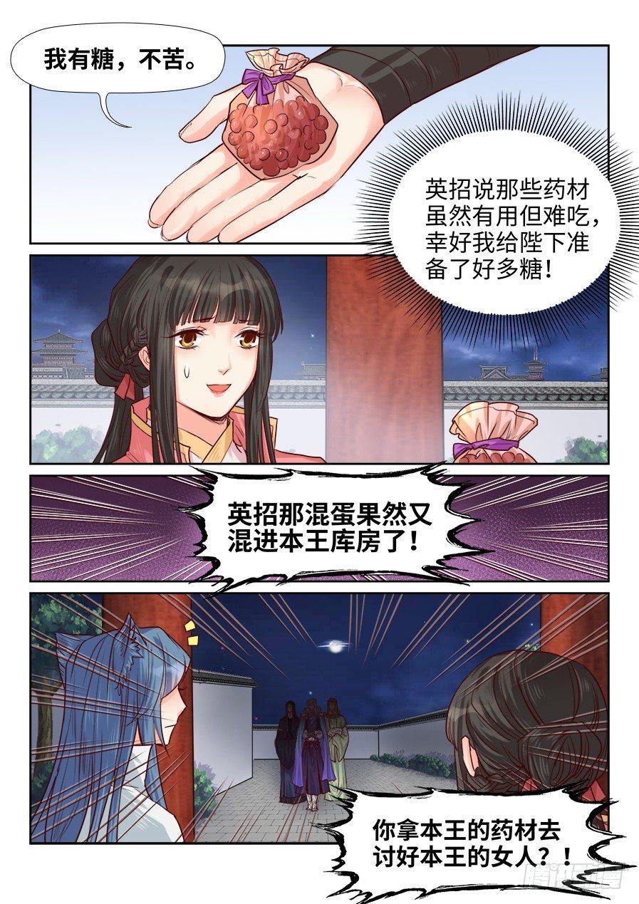 总有妖怪想害朕韩漫全集-第一百九十五话无删减无遮挡章节图片 