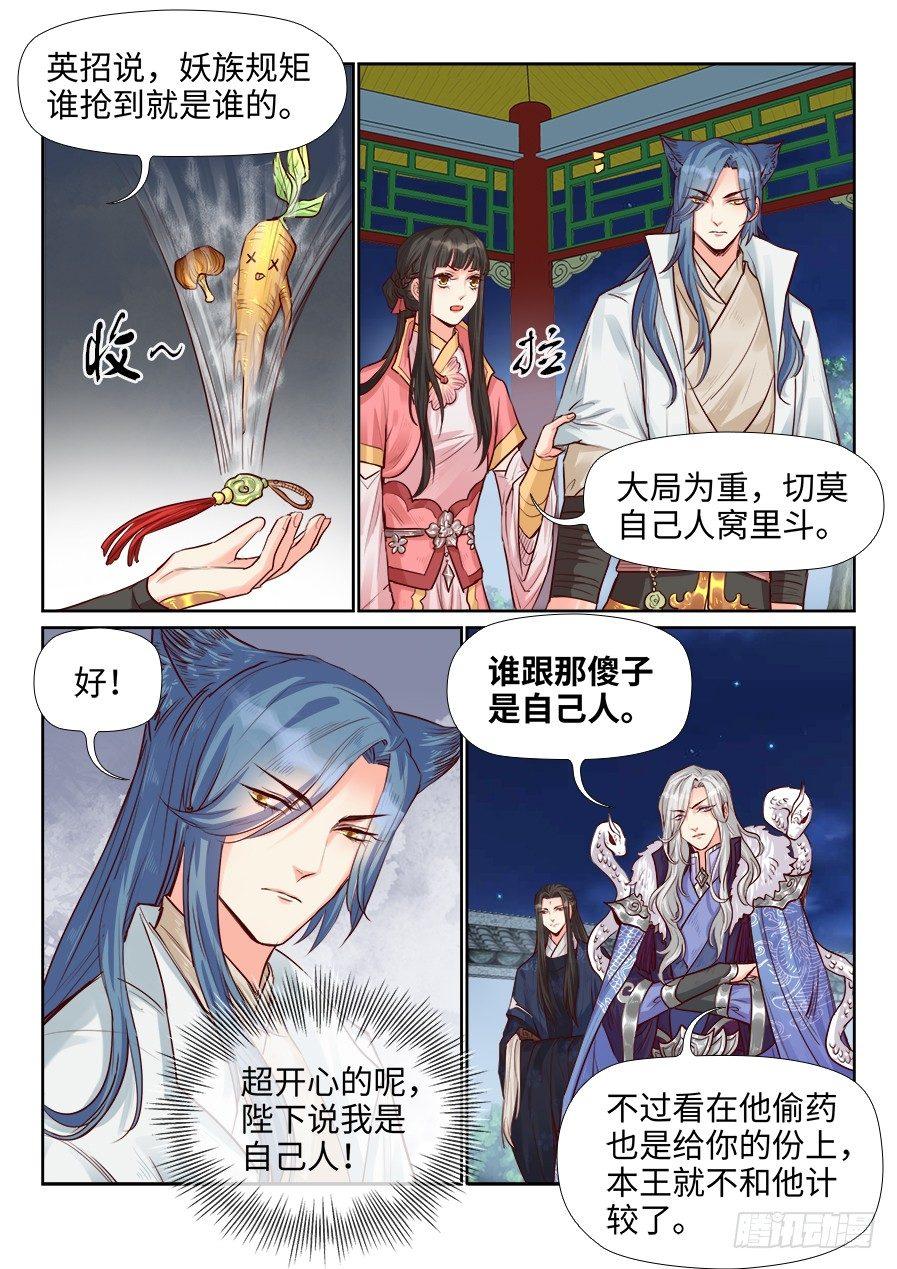 总有妖怪想害朕韩漫全集-第一百九十六话无删减无遮挡章节图片 