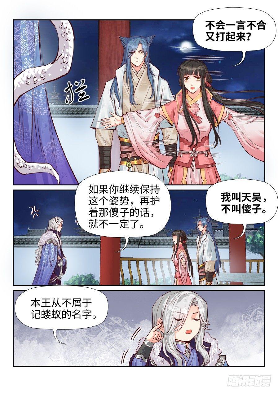 总有妖怪想害朕韩漫全集-第一百九十六话无删减无遮挡章节图片 