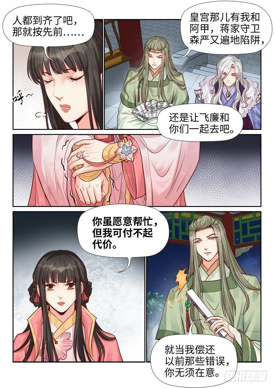 总有妖怪想害朕韩漫全集-第一百九十六话无删减无遮挡章节图片 