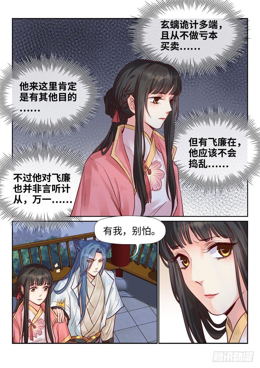 总有妖怪想害朕韩漫全集-第一百九十六话无删减无遮挡章节图片 