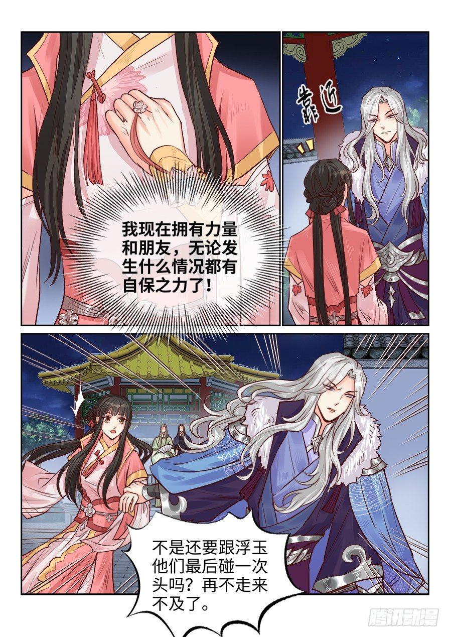 总有妖怪想害朕韩漫全集-第一百九十六话无删减无遮挡章节图片 