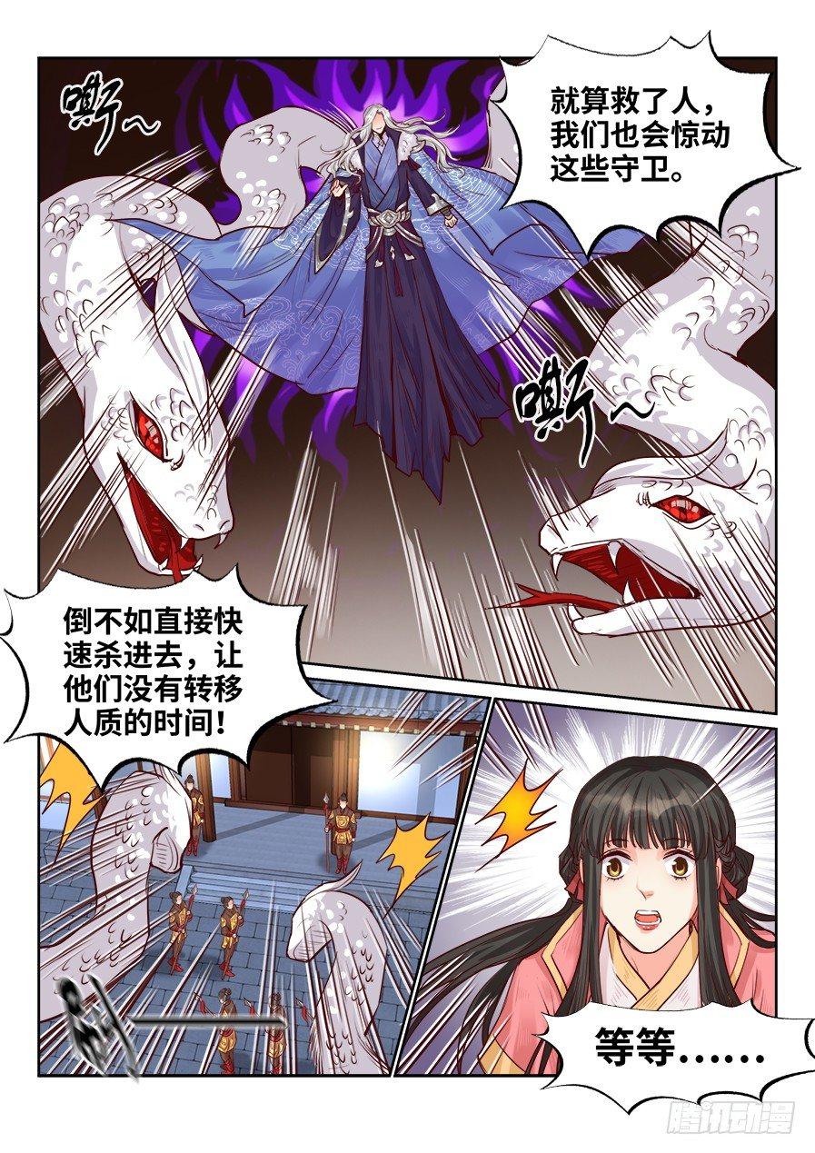 总有妖怪想害朕韩漫全集-第一百九十六话无删减无遮挡章节图片 