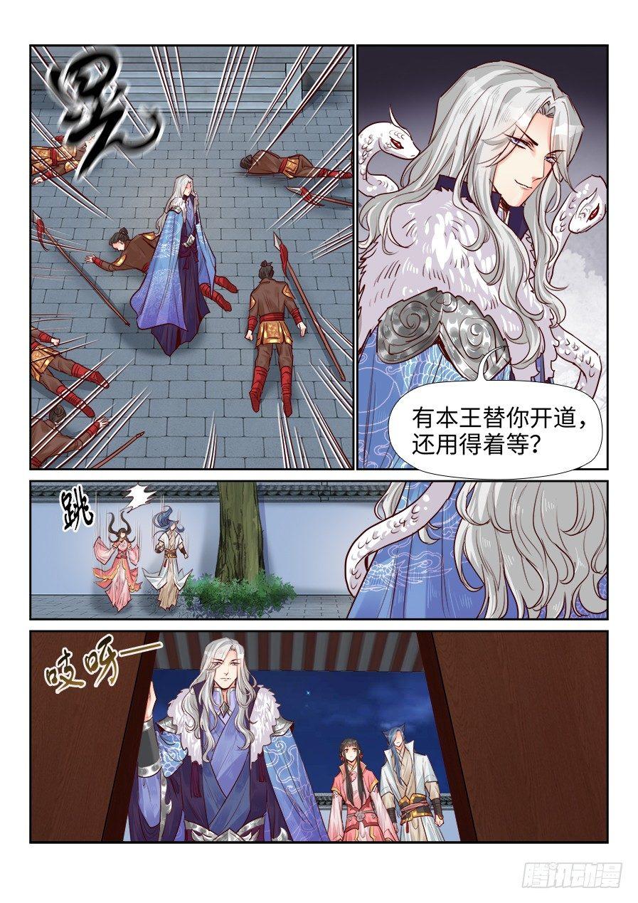 总有妖怪想害朕韩漫全集-第一百九十六话无删减无遮挡章节图片 