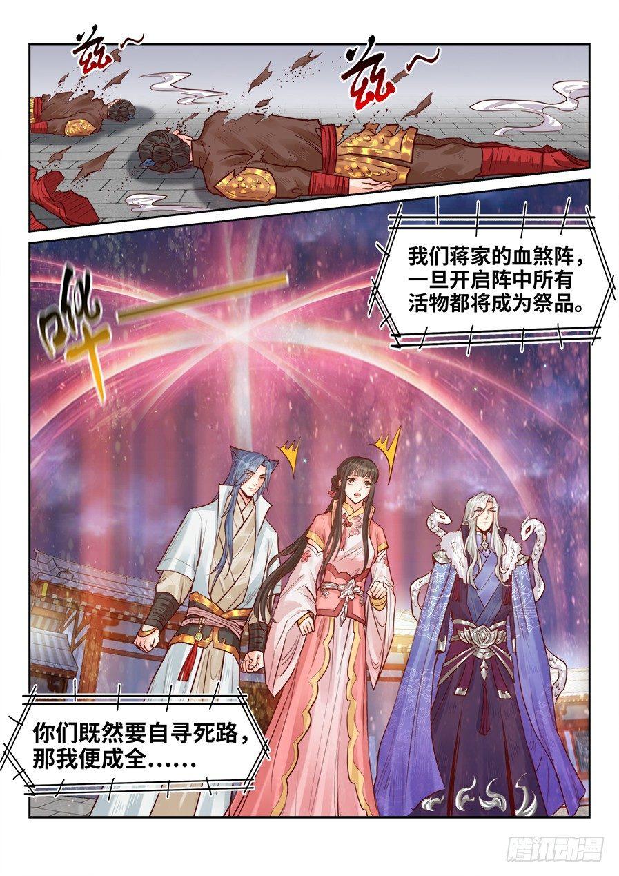 总有妖怪想害朕韩漫全集-第一百九十六话无删减无遮挡章节图片 