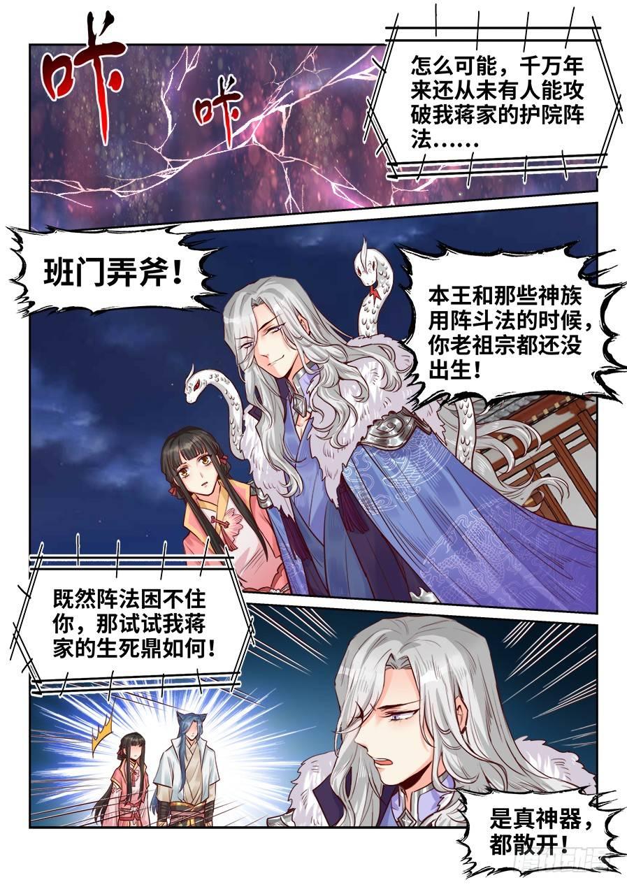 总有妖怪想害朕韩漫全集-第一百九十七话无删减无遮挡章节图片 
