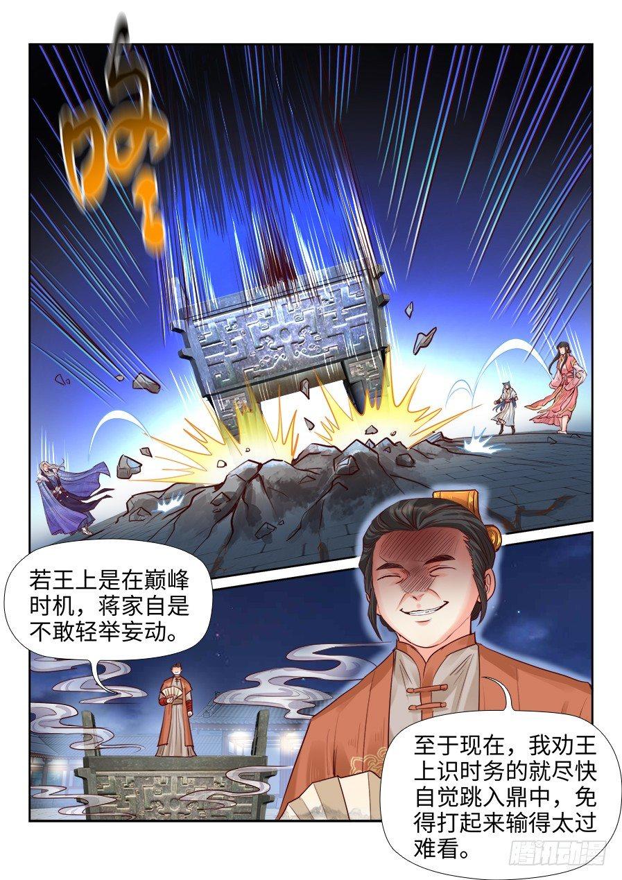 总有妖怪想害朕韩漫全集-第一百九十七话无删减无遮挡章节图片 