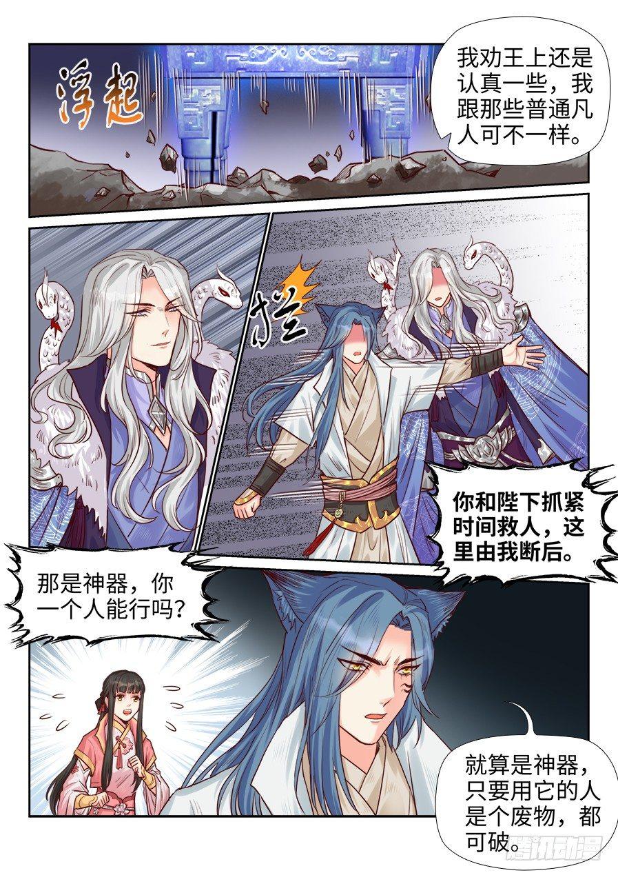 总有妖怪想害朕韩漫全集-第一百九十七话无删减无遮挡章节图片 