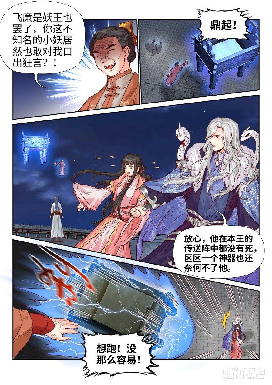 总有妖怪想害朕韩漫全集-第一百九十七话无删减无遮挡章节图片 