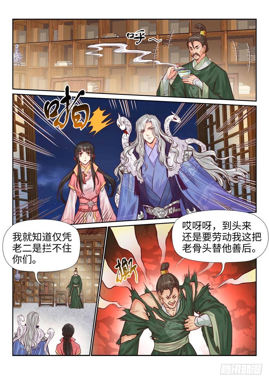 总有妖怪想害朕韩漫全集-第一百九十七话无删减无遮挡章节图片 