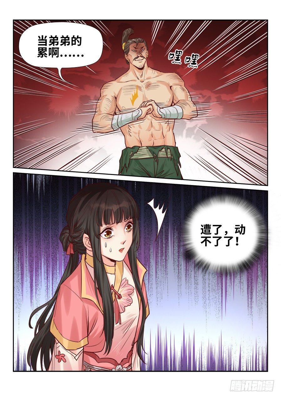 总有妖怪想害朕韩漫全集-第一百九十七话无删减无遮挡章节图片 