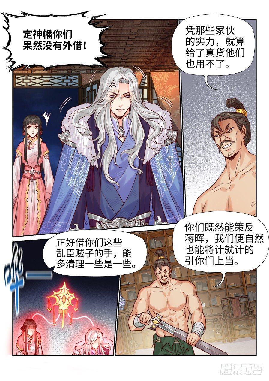 总有妖怪想害朕韩漫全集-第一百九十七话无删减无遮挡章节图片 