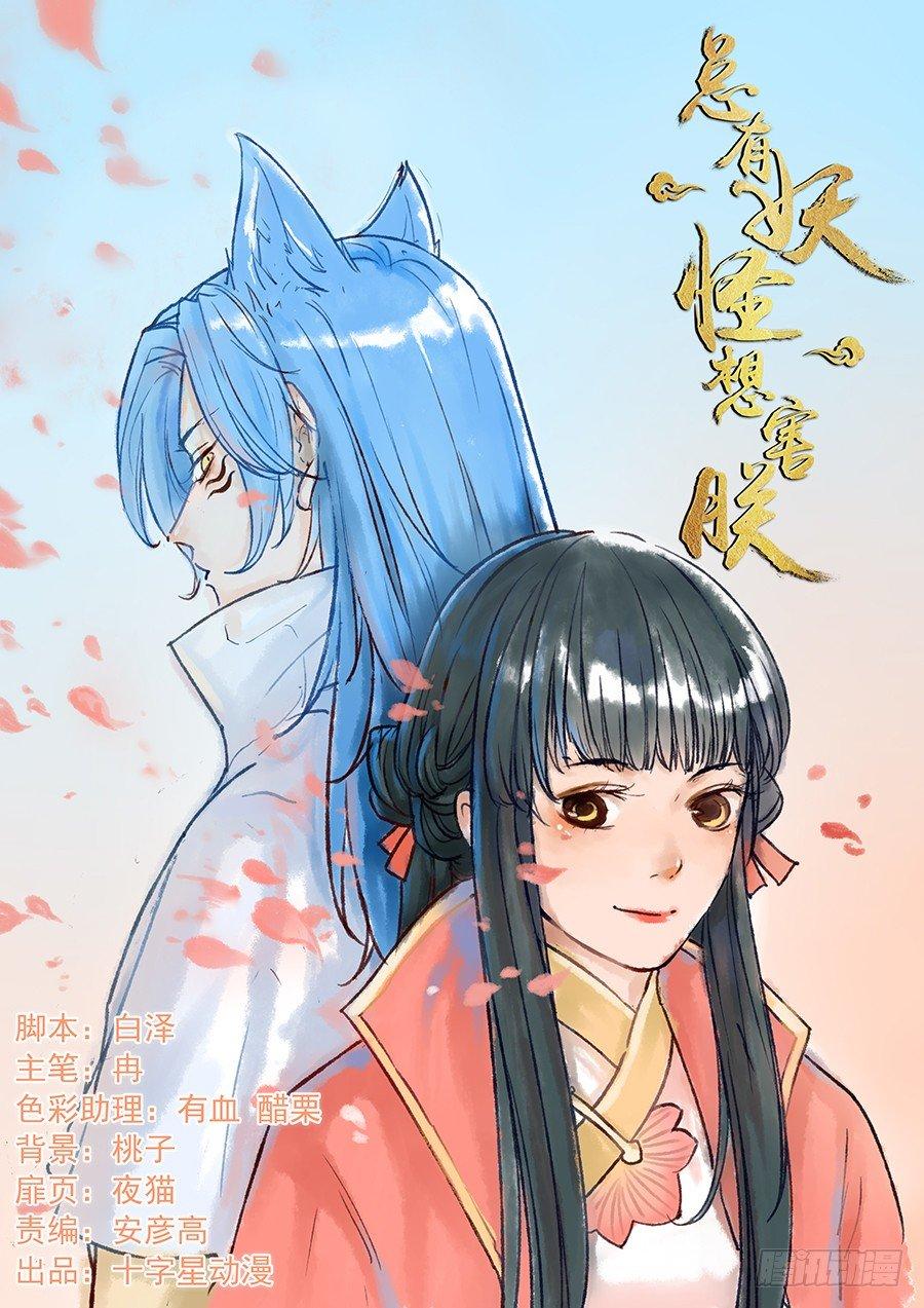 总有妖怪想害朕韩漫全集-第一百九十八话无删减无遮挡章节图片 