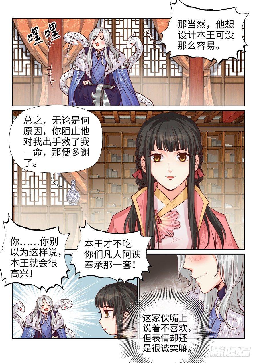 总有妖怪想害朕韩漫全集-第一百九十八话无删减无遮挡章节图片 