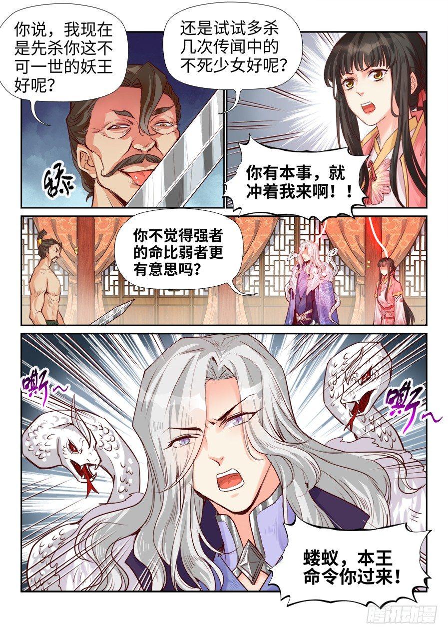 总有妖怪想害朕韩漫全集-第一百九十八话无删减无遮挡章节图片 