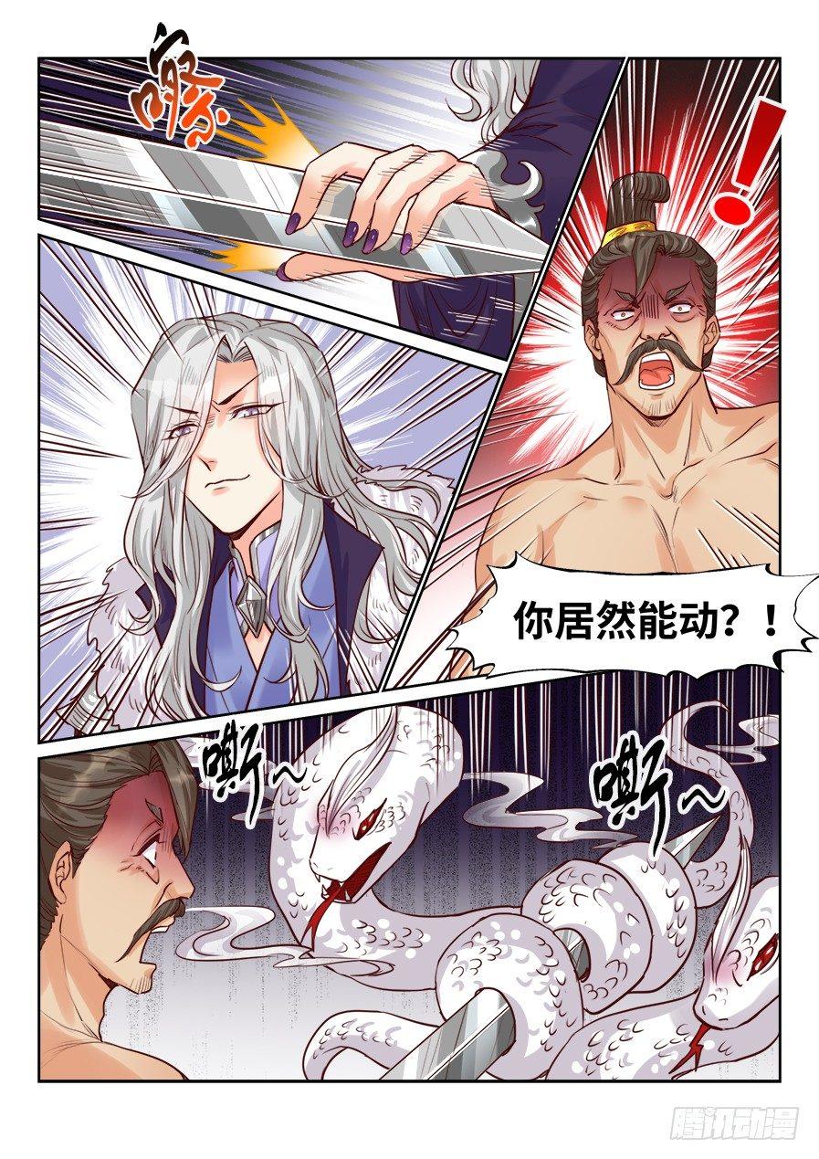 总有妖怪想害朕韩漫全集-第一百九十八话无删减无遮挡章节图片 