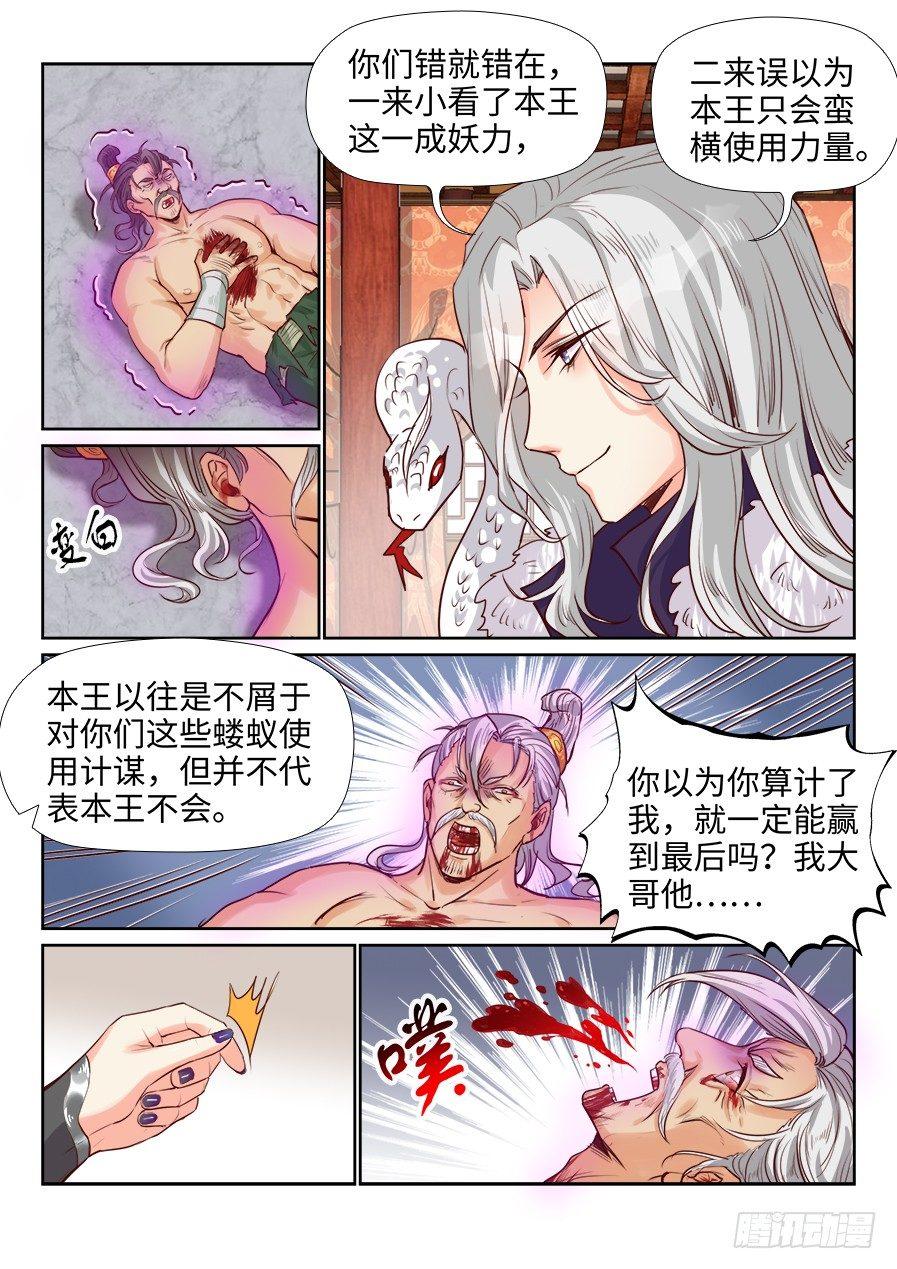 总有妖怪想害朕韩漫全集-第一百九十八话无删减无遮挡章节图片 