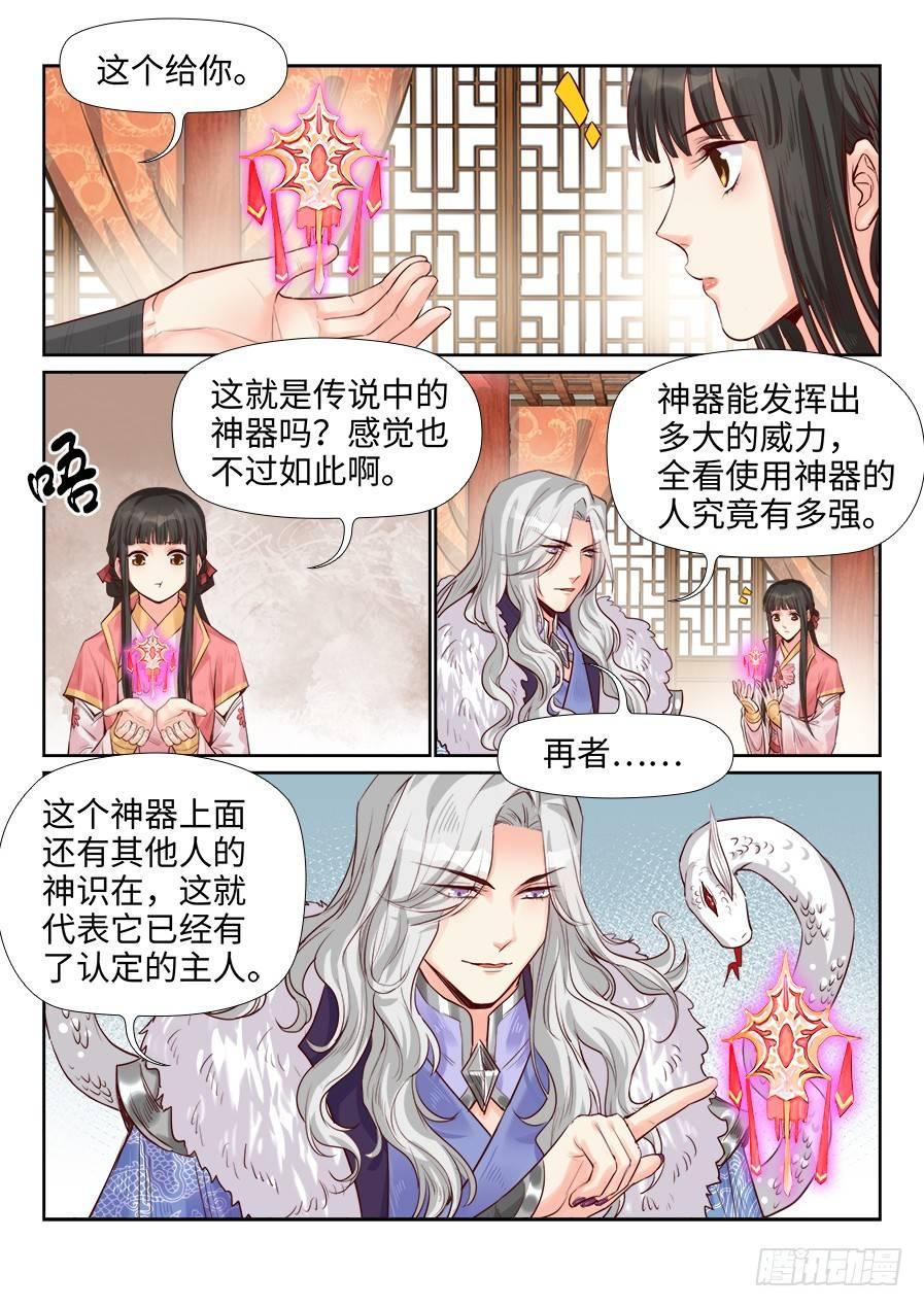 总有妖怪想害朕韩漫全集-第一百九十九话无删减无遮挡章节图片 