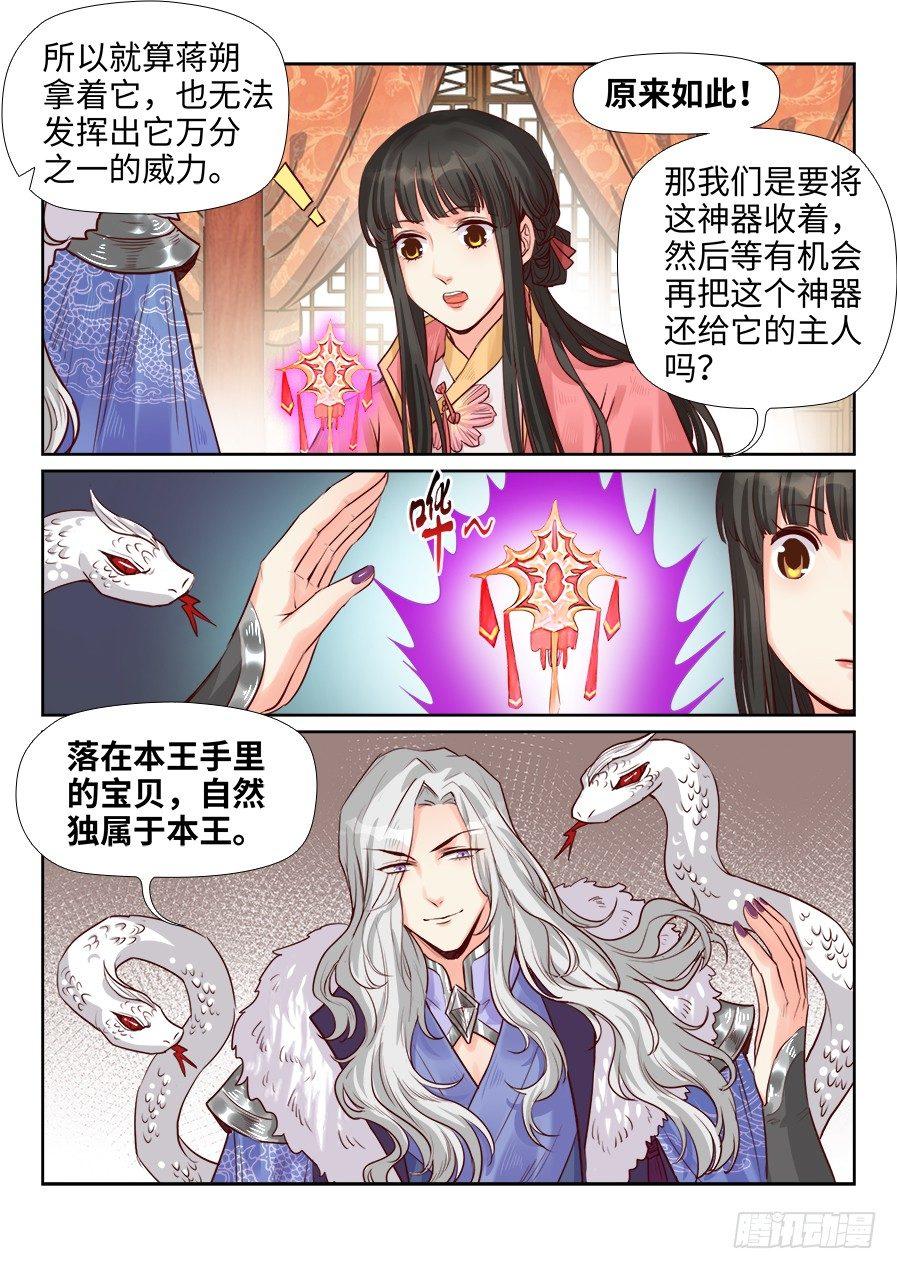 总有妖怪想害朕韩漫全集-第一百九十九话无删减无遮挡章节图片 