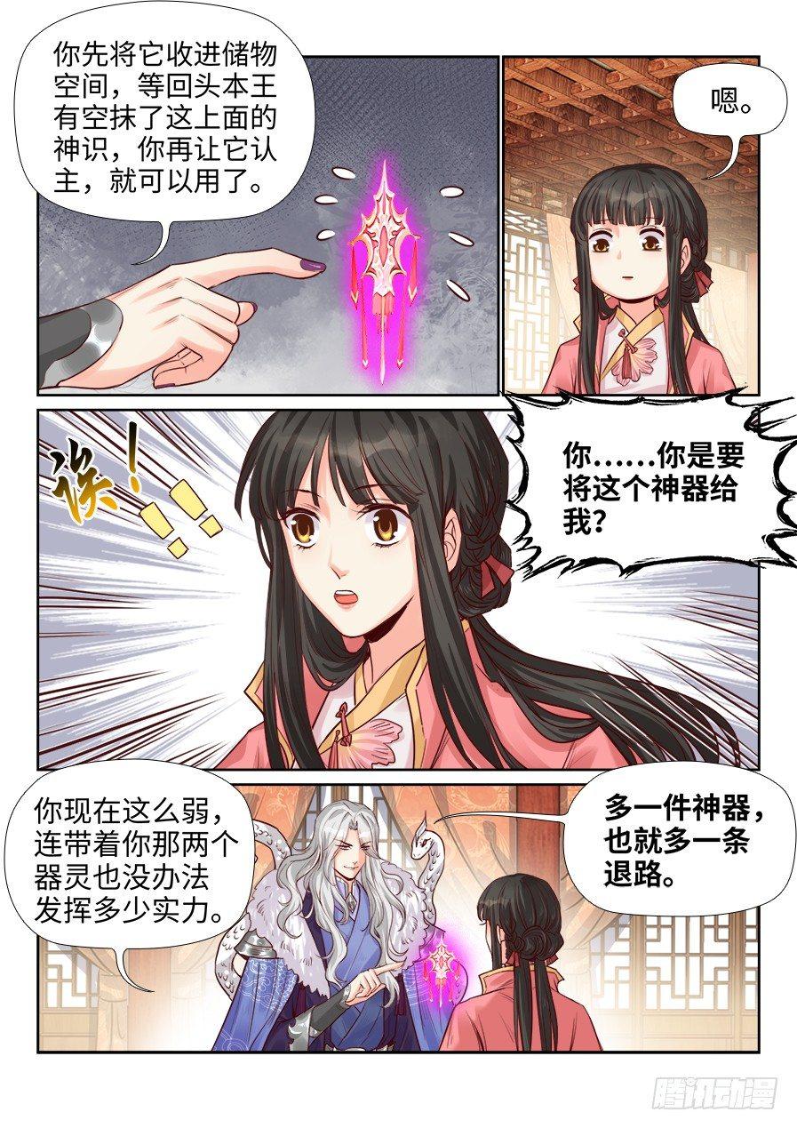 总有妖怪想害朕韩漫全集-第一百九十九话无删减无遮挡章节图片 