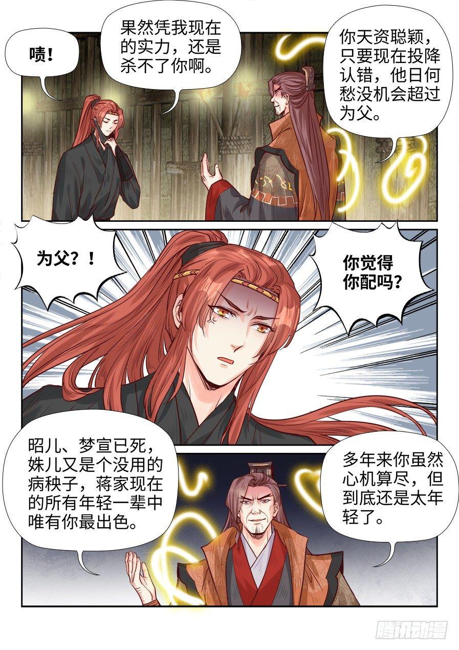 总有妖怪想害朕韩漫全集-第二百话无删减无遮挡章节图片 