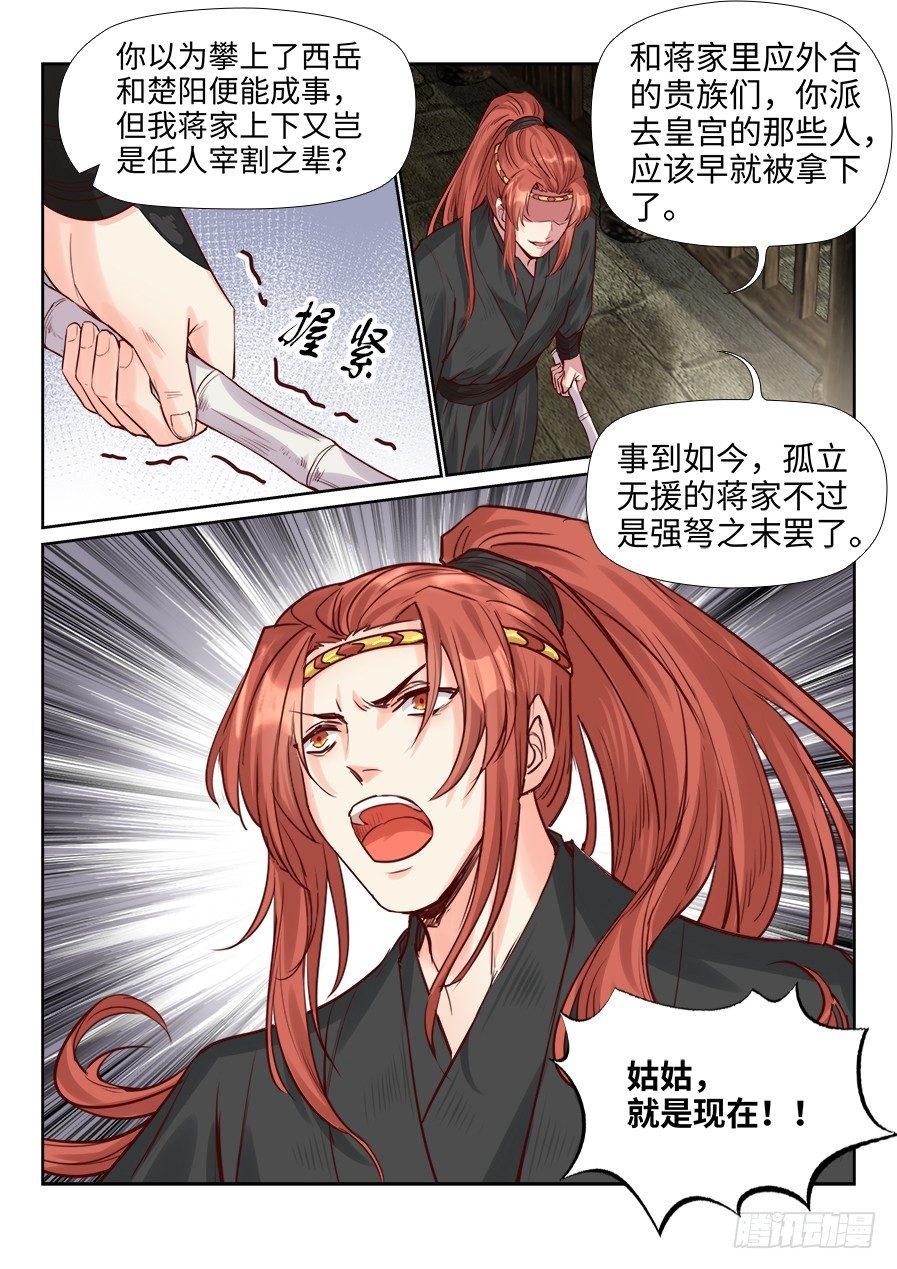 总有妖怪想害朕韩漫全集-第二百话无删减无遮挡章节图片 
