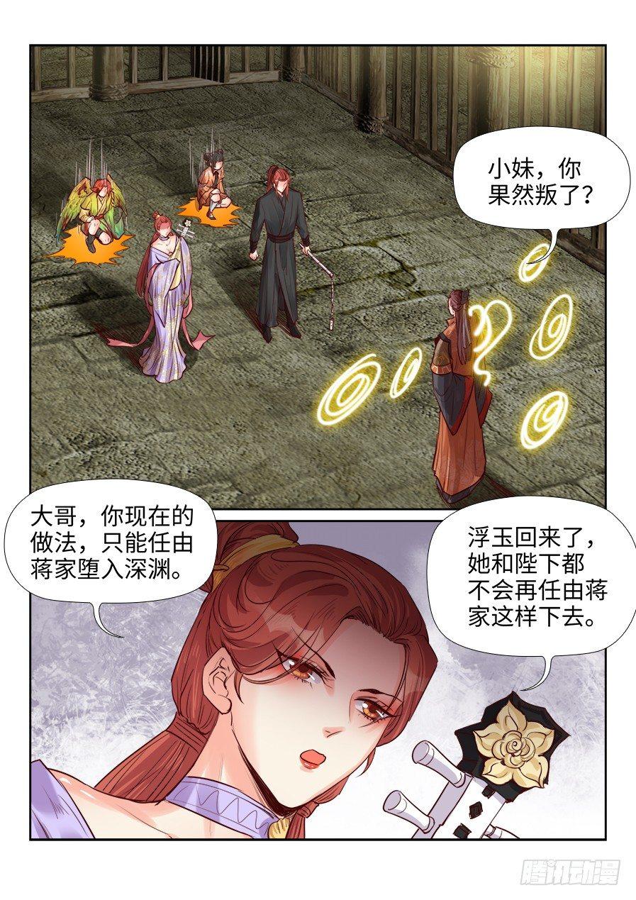 总有妖怪想害朕韩漫全集-第二百话无删减无遮挡章节图片 