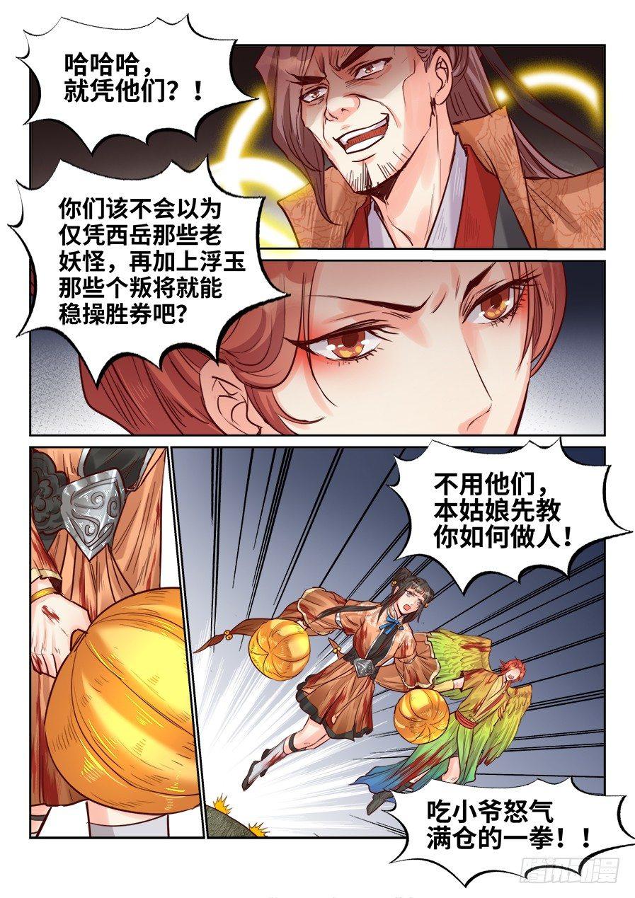 总有妖怪想害朕韩漫全集-第二百话无删减无遮挡章节图片 