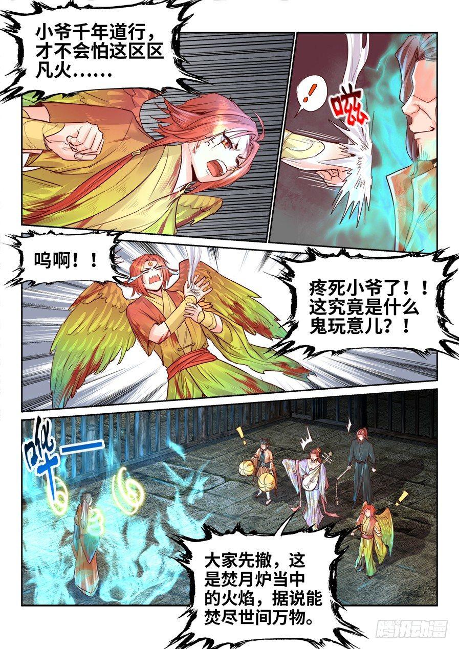 总有妖怪想害朕韩漫全集-第二百话无删减无遮挡章节图片 