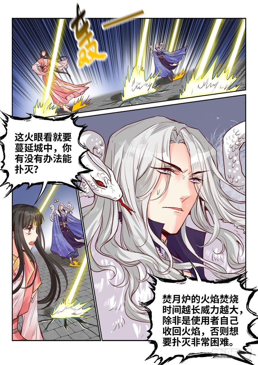 总有妖怪想害朕韩漫全集-第二百零一话无删减无遮挡章节图片 