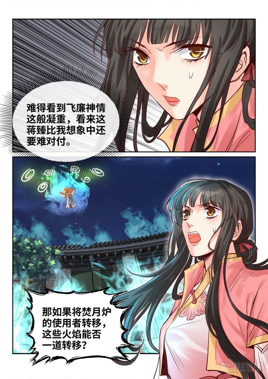 总有妖怪想害朕韩漫全集-第二百零一话无删减无遮挡章节图片 