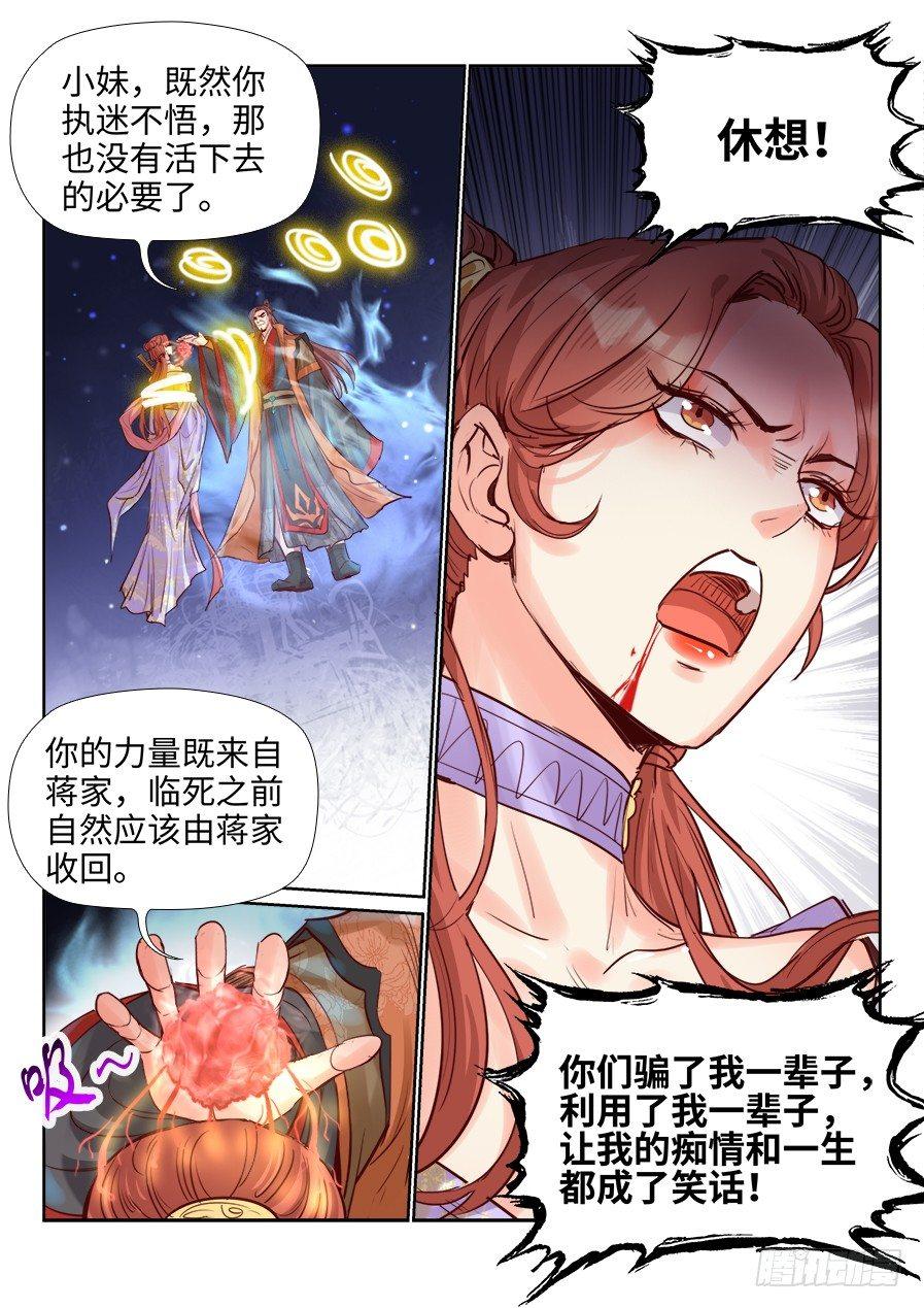 总有妖怪想害朕韩漫全集-第二百零一话无删减无遮挡章节图片 