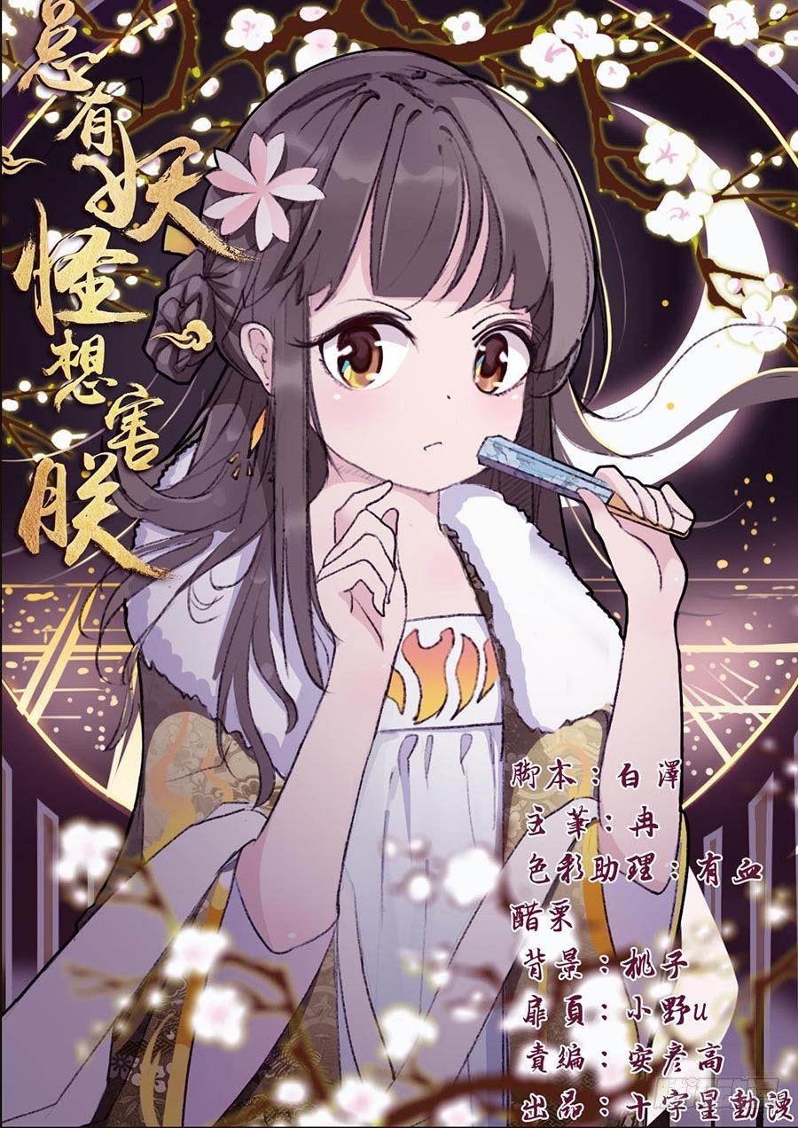 总有妖怪想害朕韩漫全集-第二百零二话无删减无遮挡章节图片 