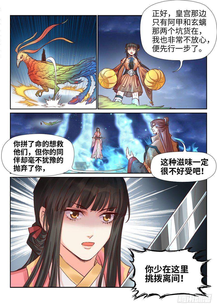 总有妖怪想害朕韩漫全集-第二百零二话无删减无遮挡章节图片 
