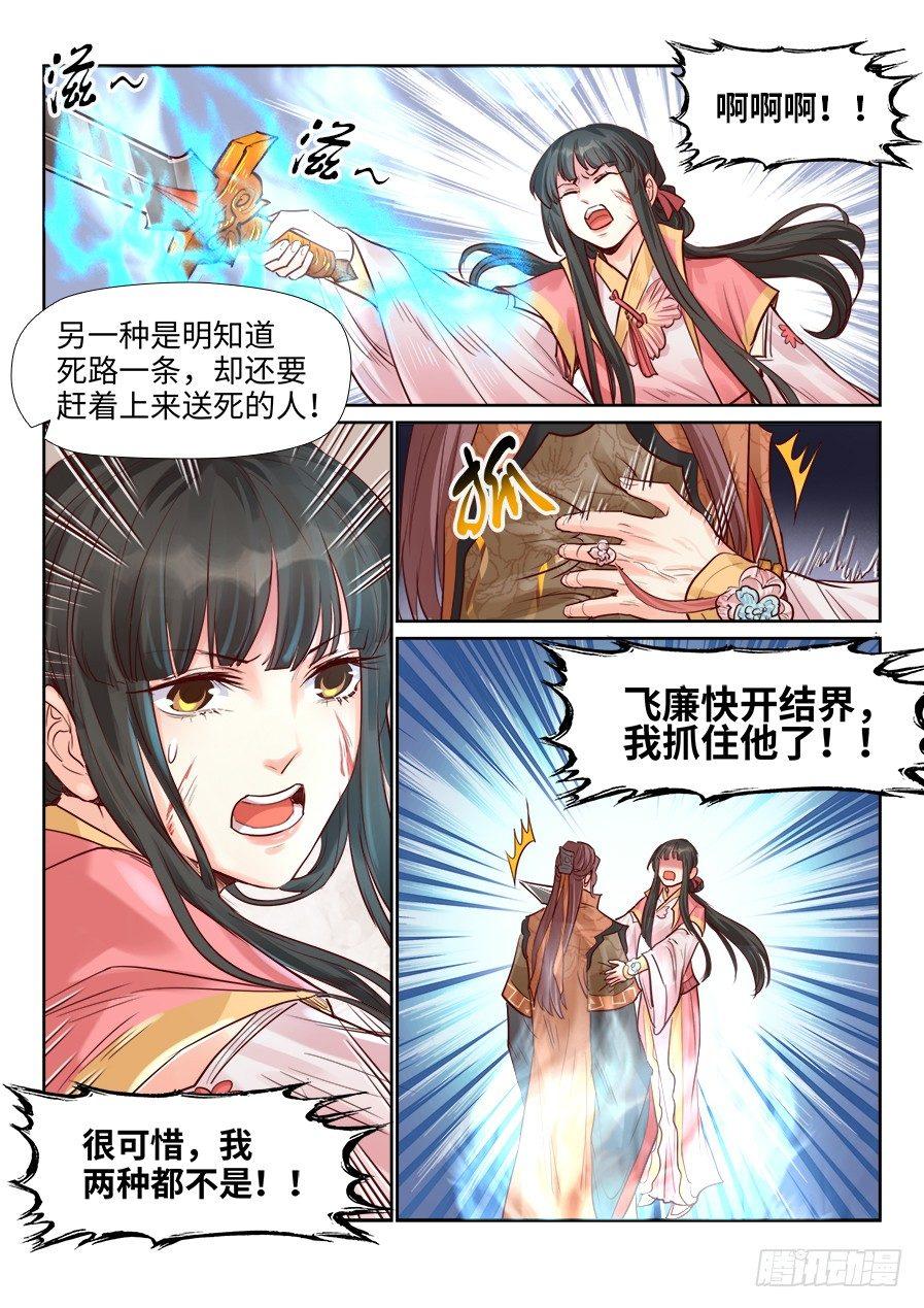 总有妖怪想害朕韩漫全集-第二百零二话无删减无遮挡章节图片 