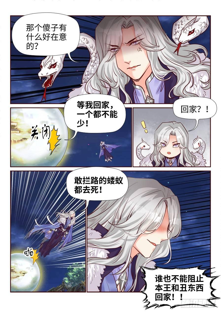 总有妖怪想害朕韩漫全集-第二百零三话无删减无遮挡章节图片 