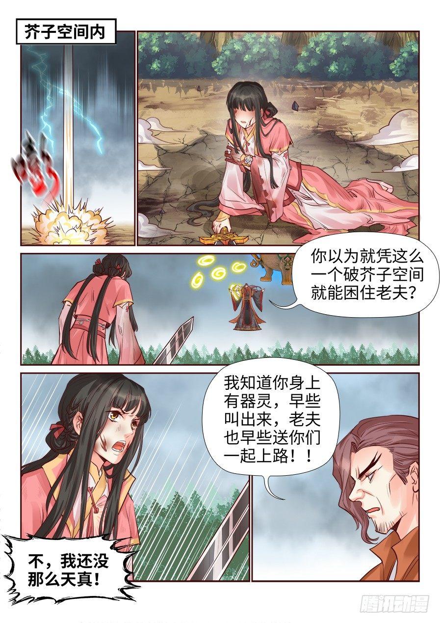 总有妖怪想害朕韩漫全集-第二百零三话无删减无遮挡章节图片 