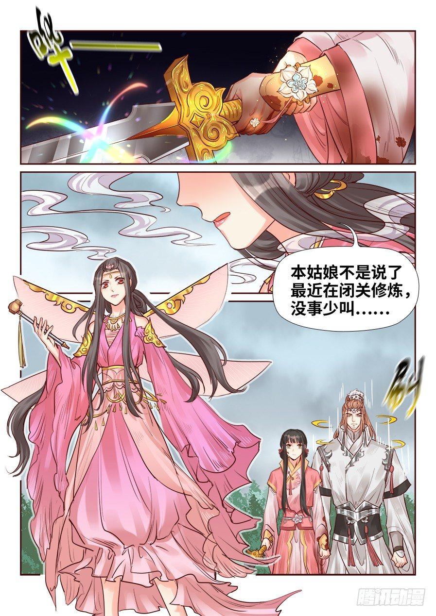 总有妖怪想害朕韩漫全集-第二百零三话无删减无遮挡章节图片 