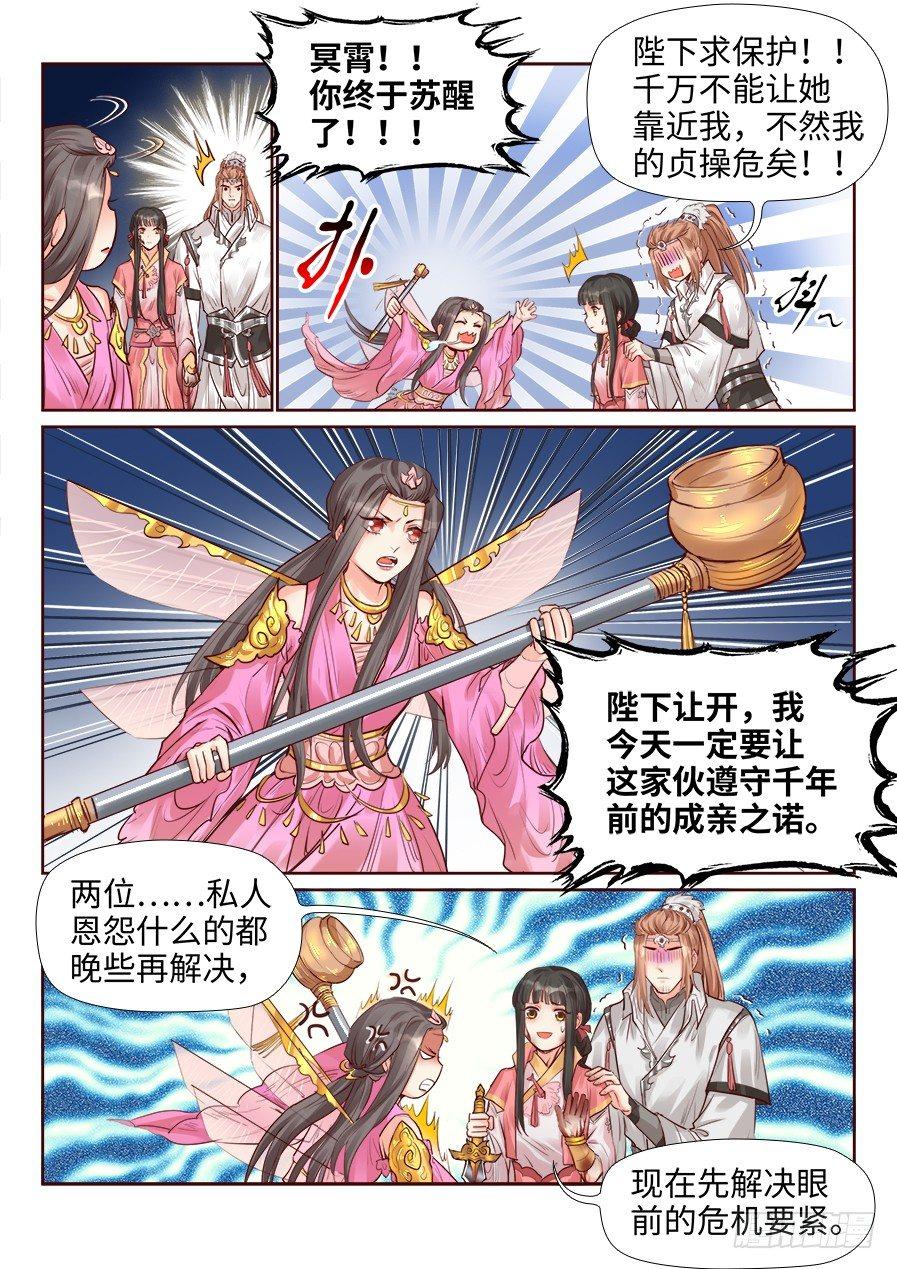 总有妖怪想害朕韩漫全集-第二百零三话无删减无遮挡章节图片 