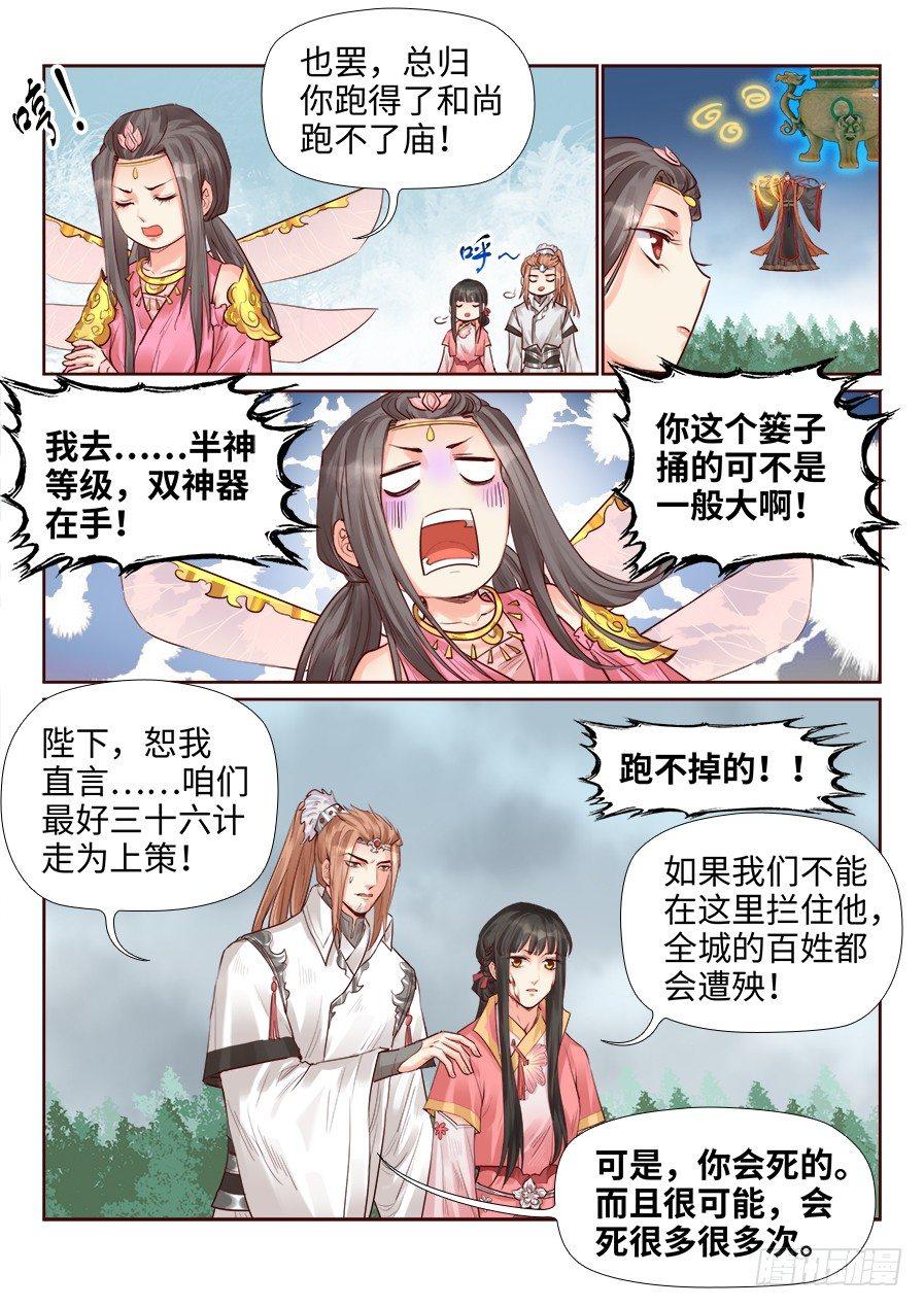 总有妖怪想害朕韩漫全集-第二百零三话无删减无遮挡章节图片 