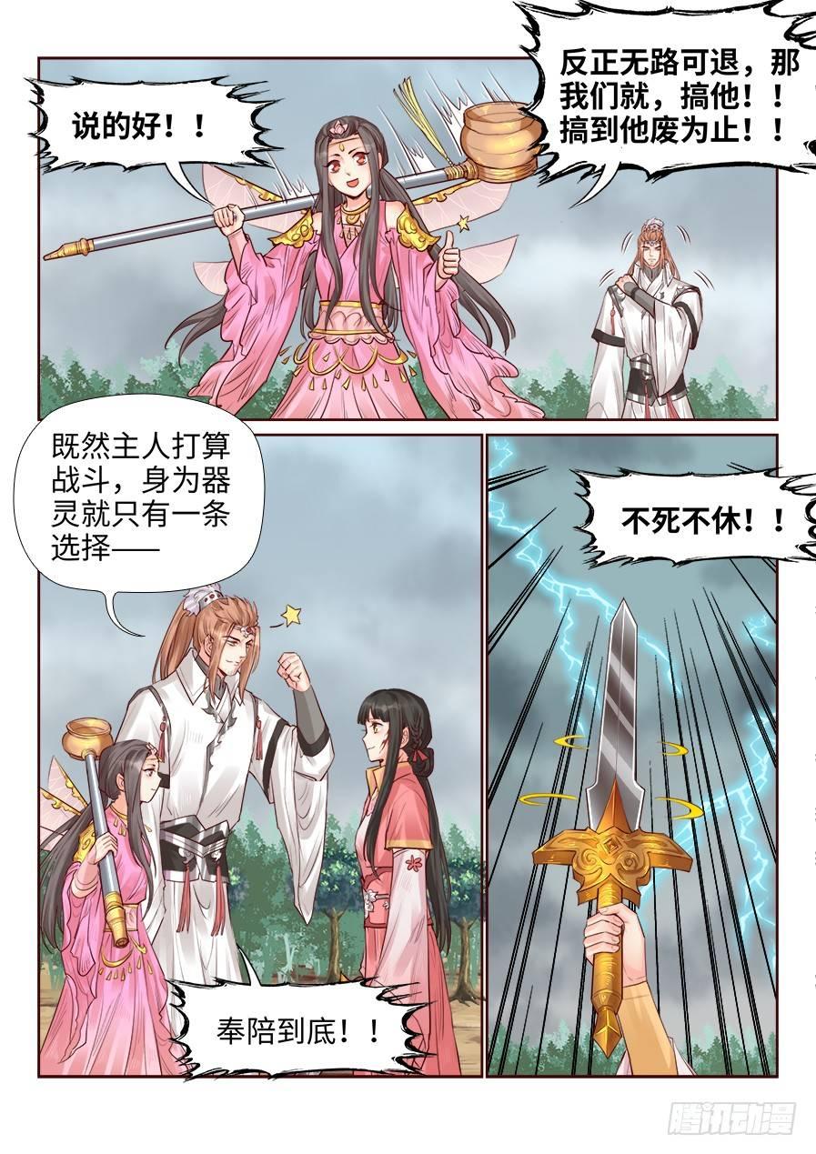 总有妖怪想害朕韩漫全集-第二百零三话无删减无遮挡章节图片 