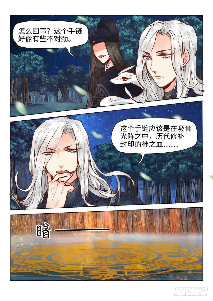 总有妖怪想害朕韩漫全集-第二十二话无删减无遮挡章节图片 