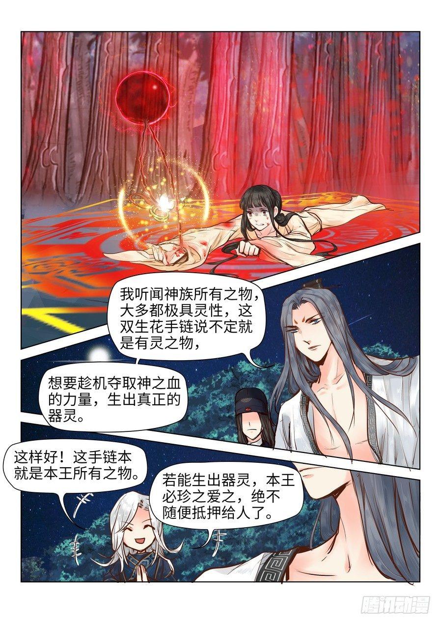 总有妖怪想害朕韩漫全集-第二十二话无删减无遮挡章节图片 