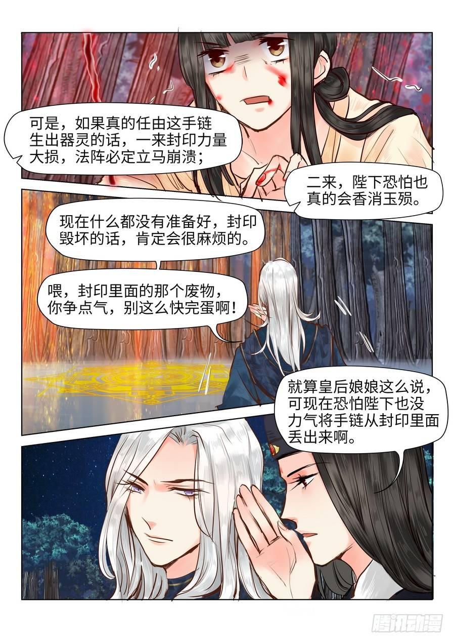 总有妖怪想害朕韩漫全集-第二十二话无删减无遮挡章节图片 