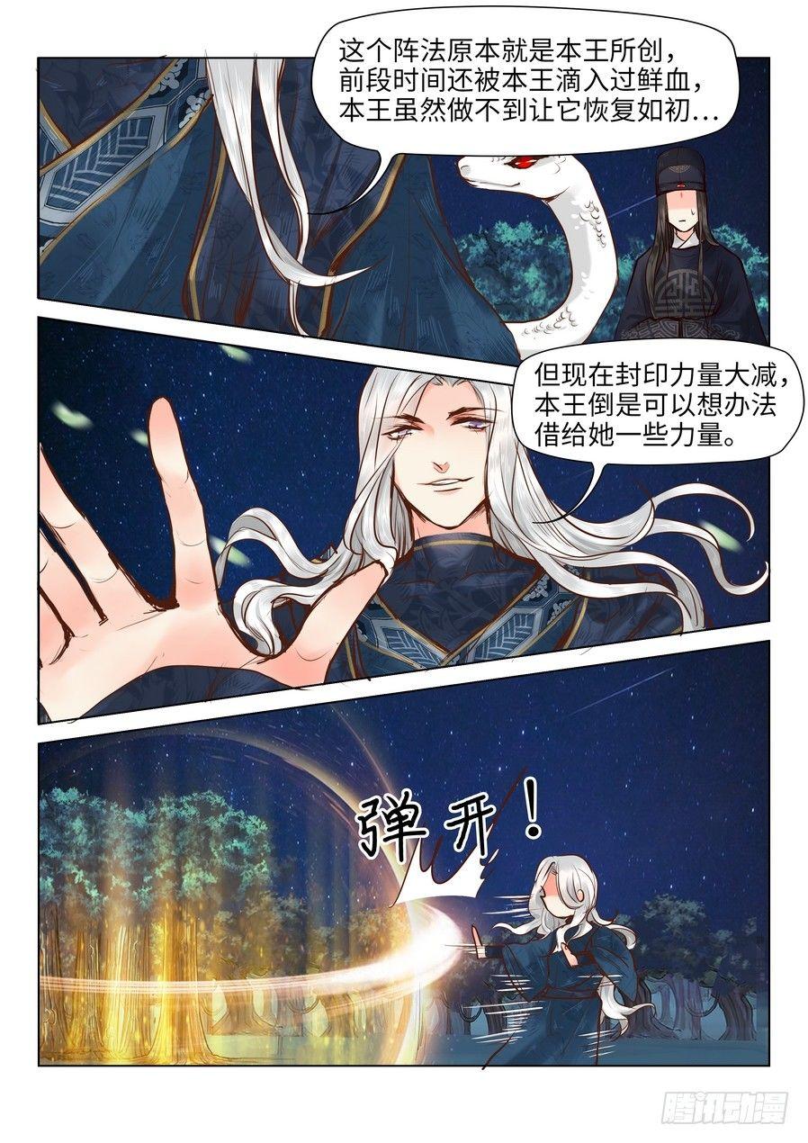 总有妖怪想害朕韩漫全集-第二十二话无删减无遮挡章节图片 